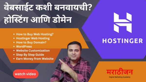 web development in marathi