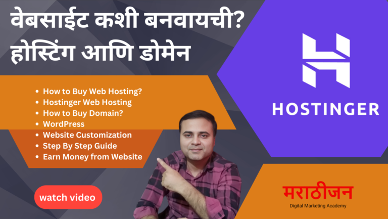 WordPress Website Course in Marathi