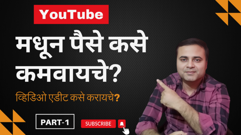 YouTube Masterclass in Marathi