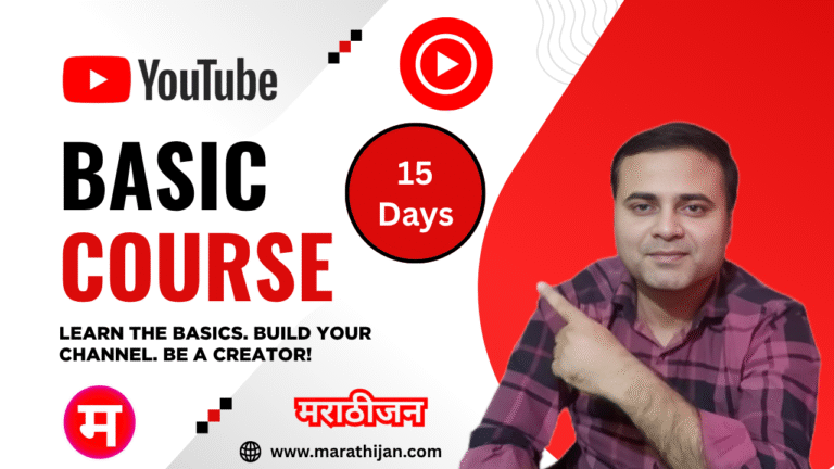 YouTube Basic Course